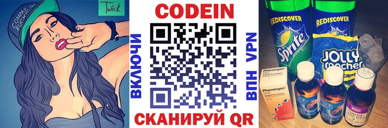 Codein напиток Lean (лин)  Орлов 